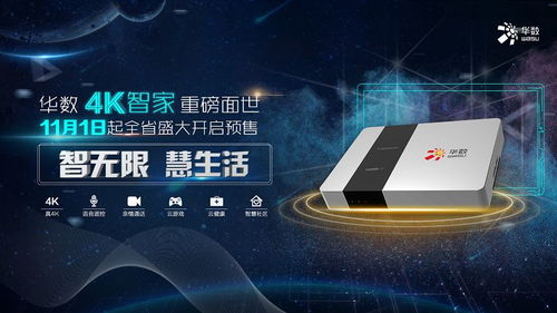 华数4K智家 以科技之力推动服务入客厅，构建家庭大屏教育与医养新生态